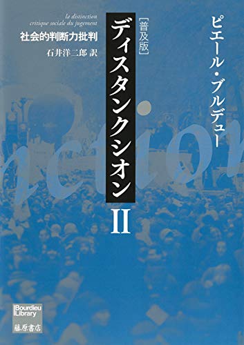 Amazon.co.jp: ピエール・ブルデュー: 本、バイオグラフィー、最新